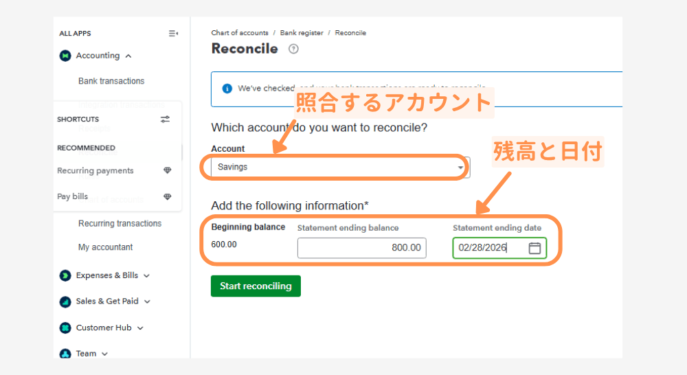 Reconcile- 照合口座と残高記入