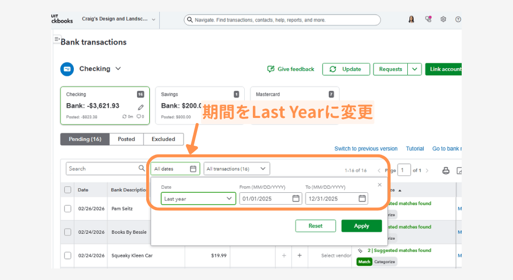 昨年の取引を仕訳