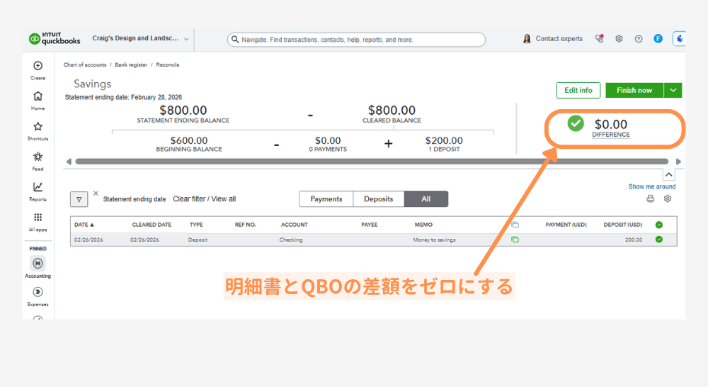 Reconcile- 差額がゼロになるまで照合