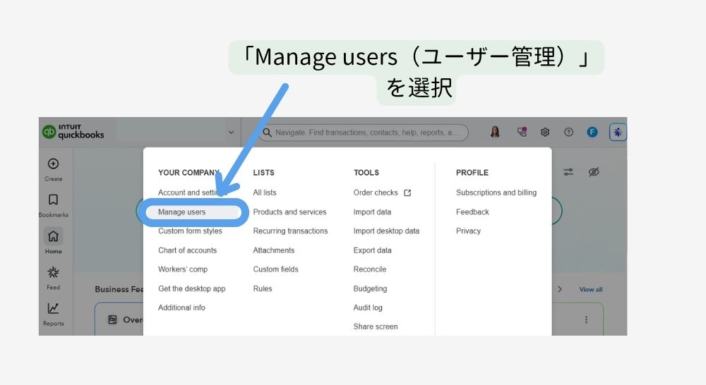QBOのManage usersメニュー表示画面