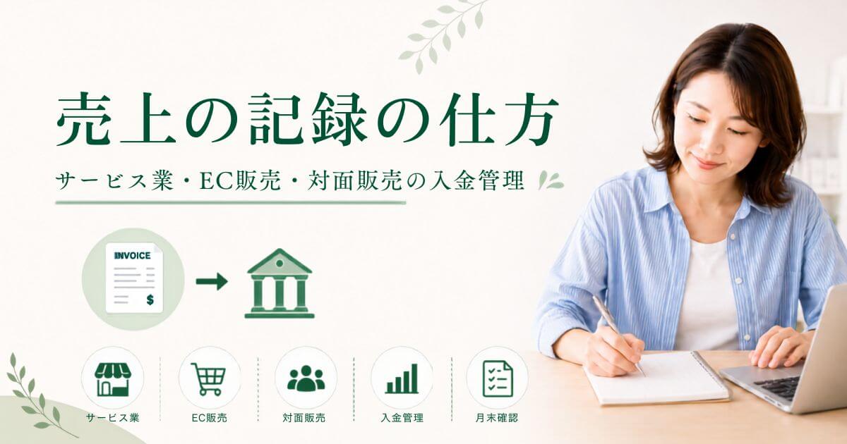 【アメリカ個人事業主の経理】売上の記録方法